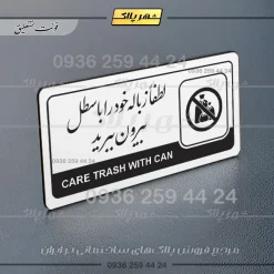 نشانگر راهنما مولتی لطفاً زباله خود را با سطل بیرون ببرید - Image 22